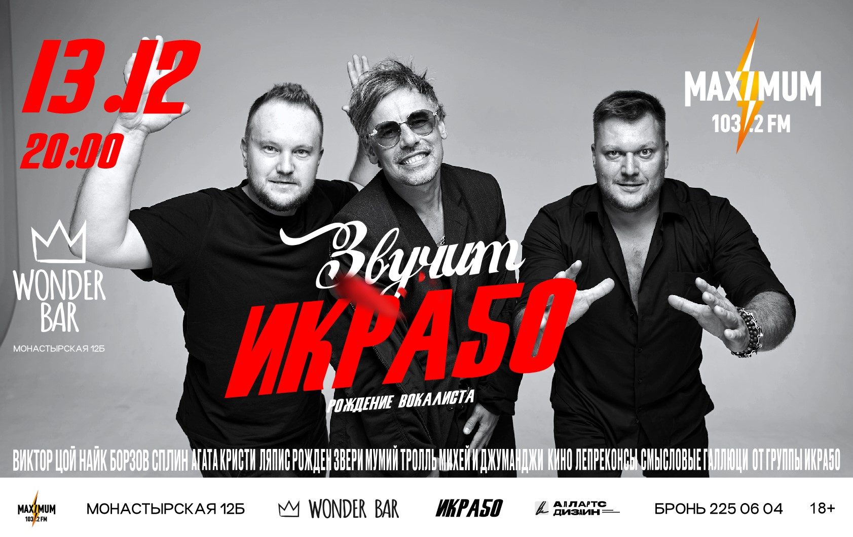 Рок концерт Икра50