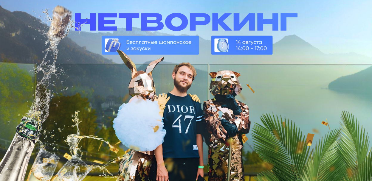 НЕТВОРКИНГ жесткие разборы, правда о тебе, которую бояться сказать в лицо. Знания, которые двигают
