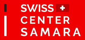 Швейцарский Центр в Самаре