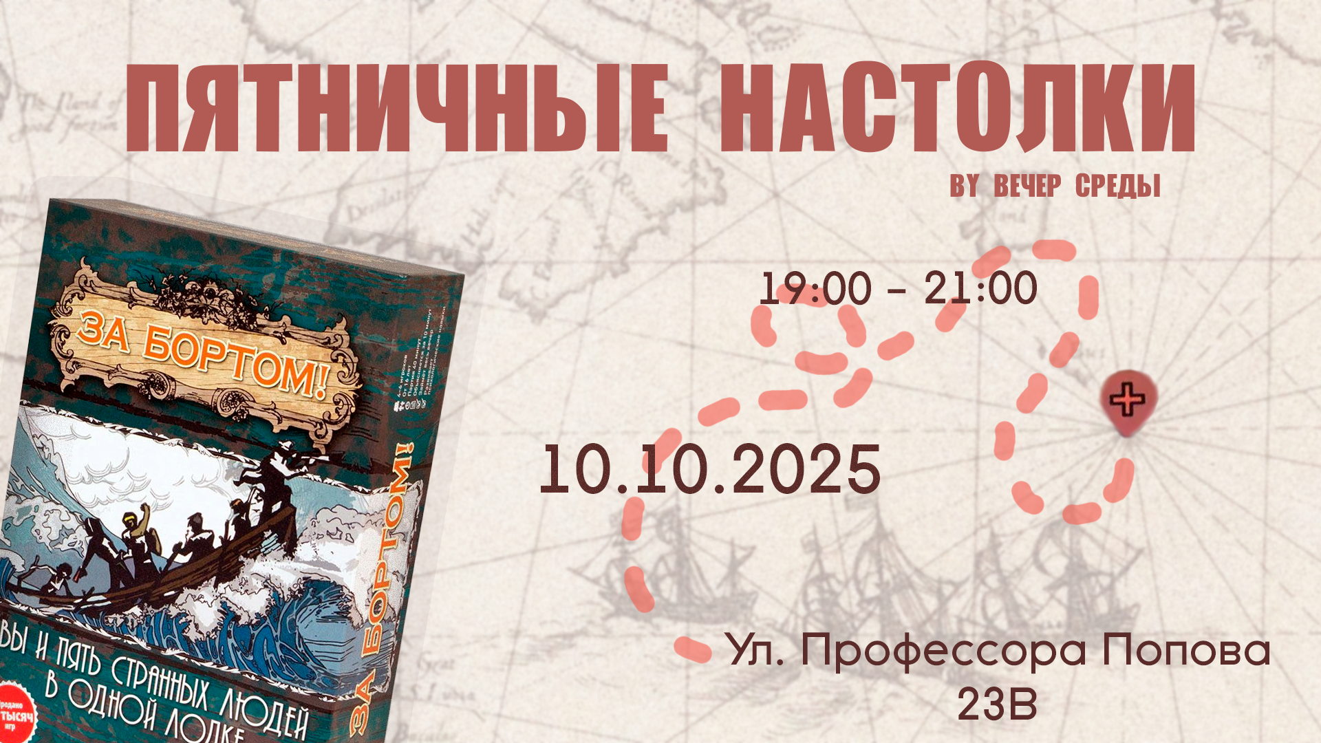 Вечер среды ( Пятничные настолки )