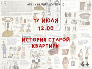 История старой квартиры (6+)