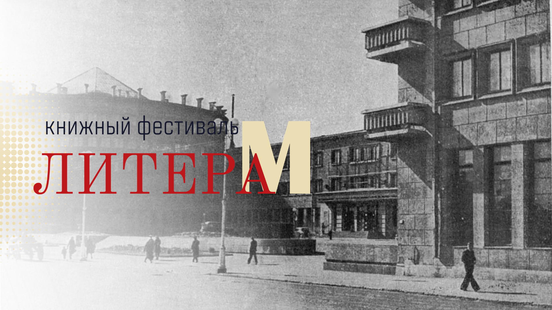 Краеведческая прогулка «За Московской заставой: прогулка по следам ленинградского авангарда» 12+