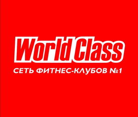 Сеть Фитнес-клубов №1 World Class