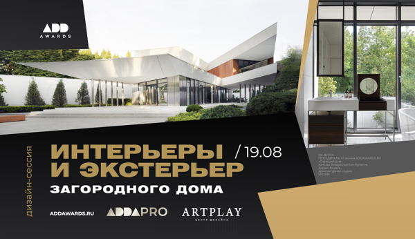 Дизайн-сессия "Интерьеры и экстерьер загородного дома"