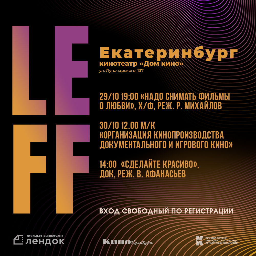 Эхо Lendoc Film Festival: мастер-класс «Организация кинопроизводства игрового и документального кино»