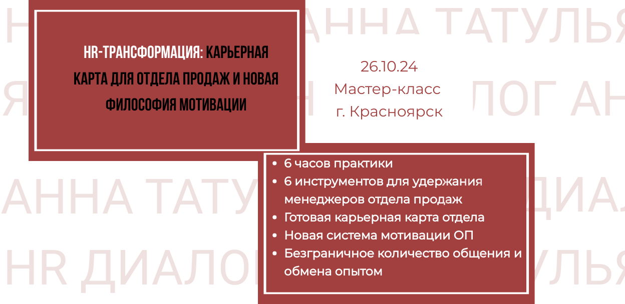 HR-трансформация: Карьерная карта для отдела продаж и новая философия мотивации