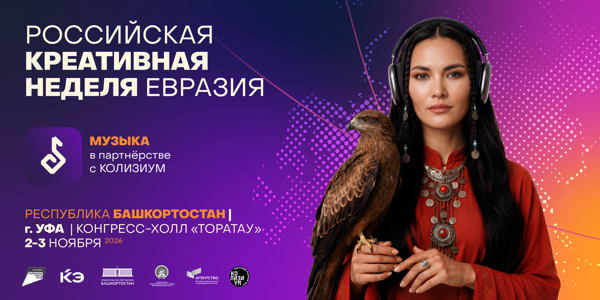 Colisium Eurasia 2026