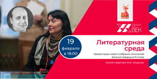 Презентация нового собрания сочинений Евгения Шварца в 10 томах