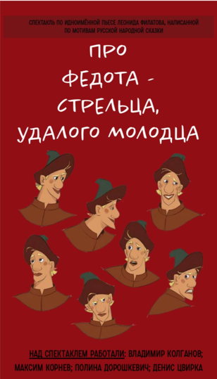 ПРО ФЕДОТА- СТРЕЛЬЦА, УДАЛОГО МОЛОДЦА.    