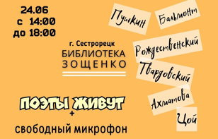 Открытый микрофон «Поэты живут»