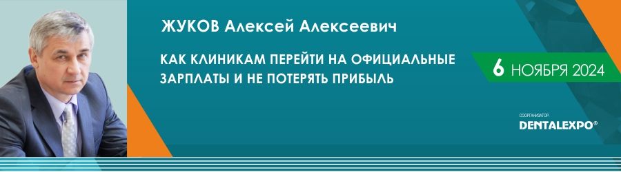 Как клиникам перейти на официальные зарплаты и не потерять прибыль