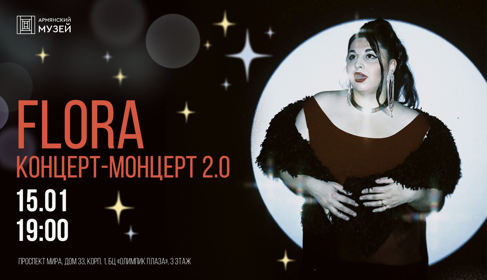 Flora. Концерт-монцерт 2.0