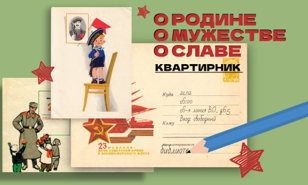 Квартирник "О мужестве. О Родине. О славе"