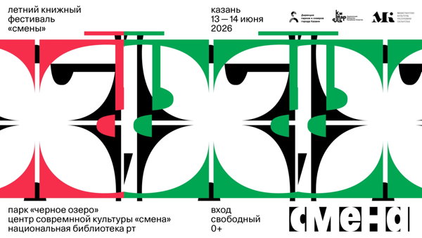 Летний книжный фестиваль: Образовательная программа. VI