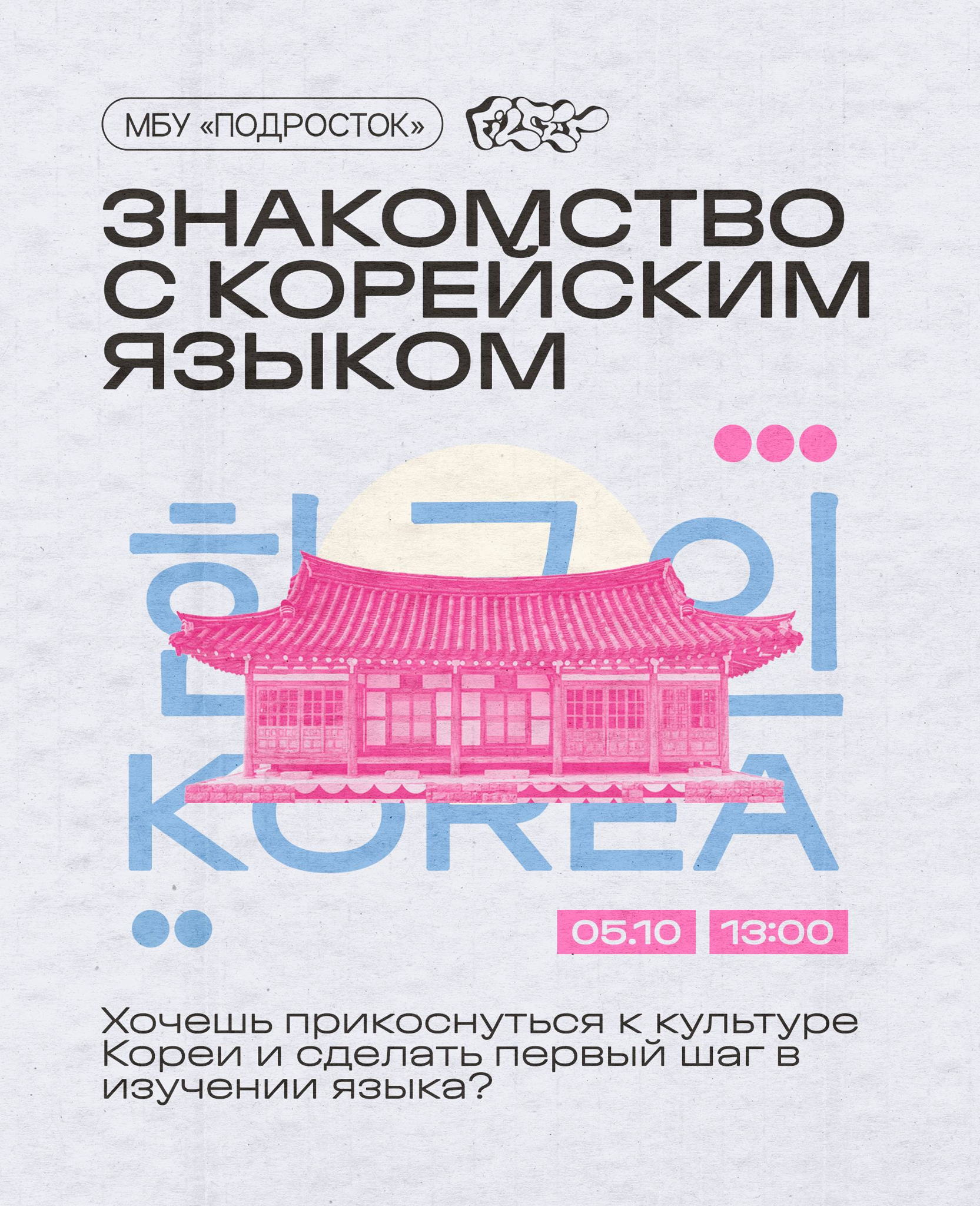 Мастер-класс по корейскому языку