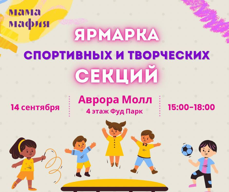 Ярмарка спортивных и творческих секций