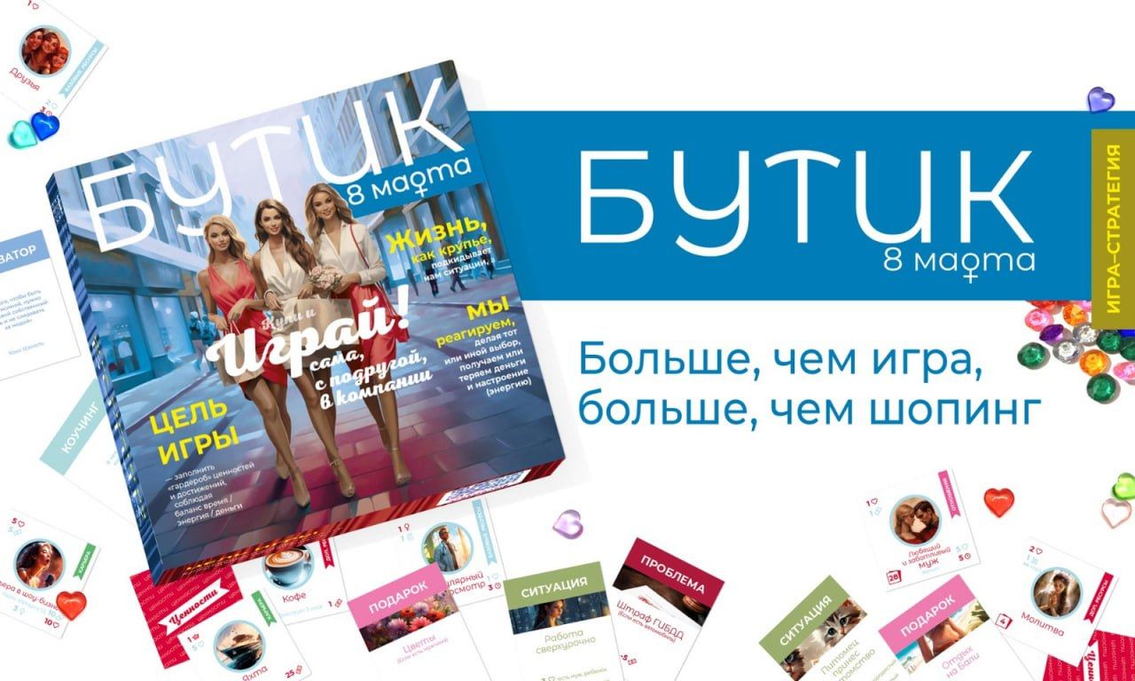 Бутик 8 Марта