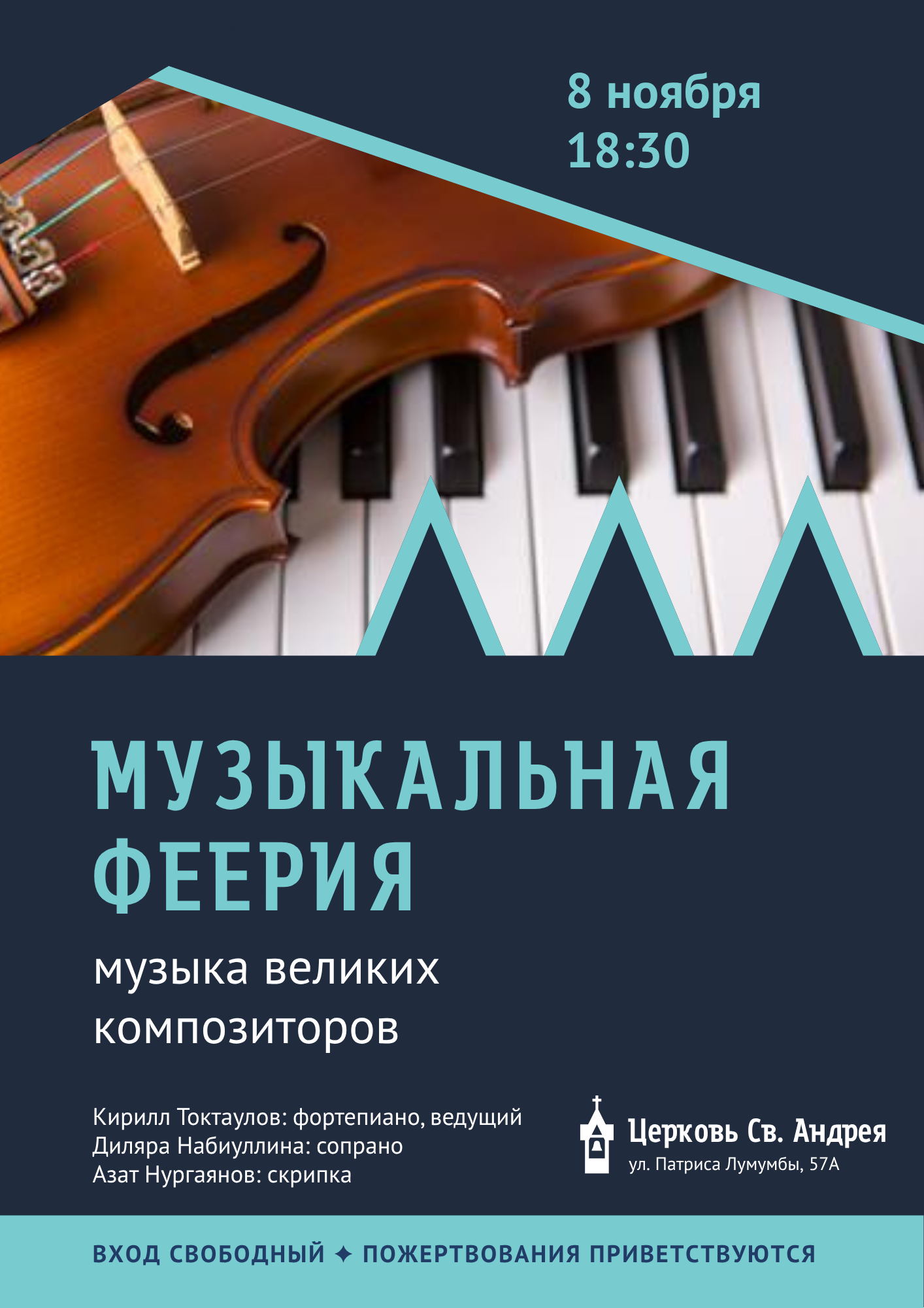 Музыкальная феерия