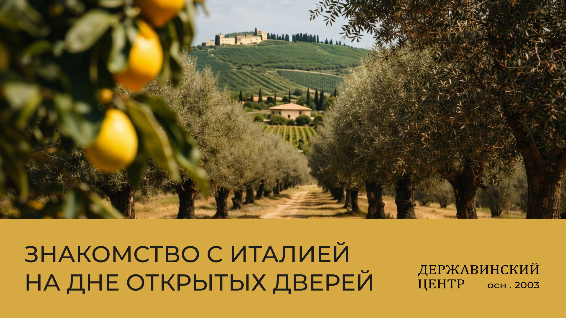 День открытых дверей по Итальянскому языку