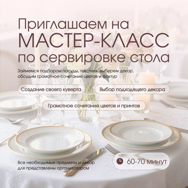 Красивая сервировка стола- это праздник каждый день! В московском особняке- тем более! Приглашаем на мастер класс по созданию персонального столового комплекта (куверта)