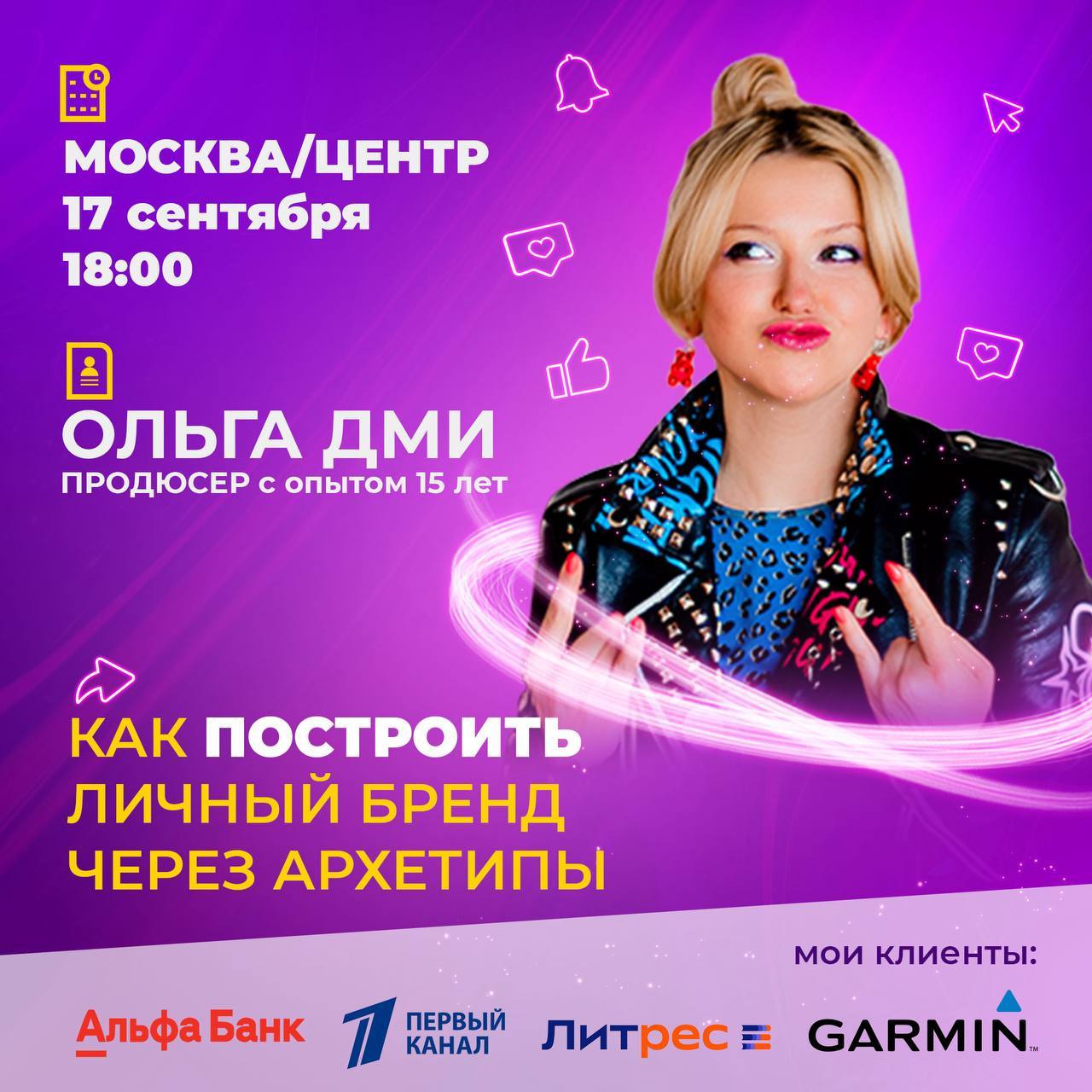 Как построить личный бренд через архитипы. В чем секрет популярности Тони Роббинса, П. Осипова, Р. Гандапаса и др ТПОов?