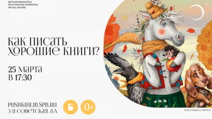Как писать хорошие книги?