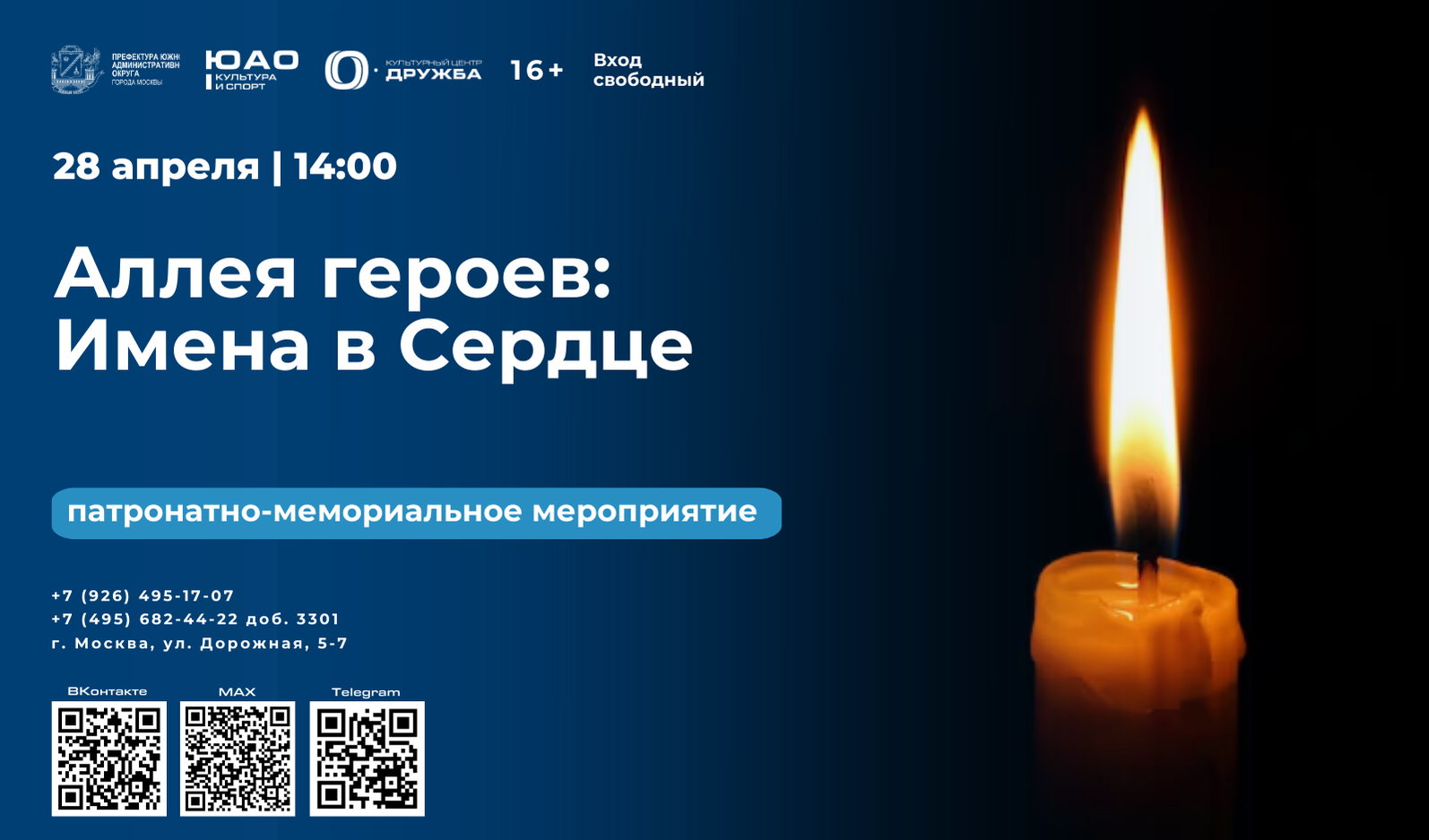 Аллея героев: Имена в Сердце