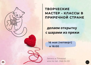 Мастер-классы в Приречной стране