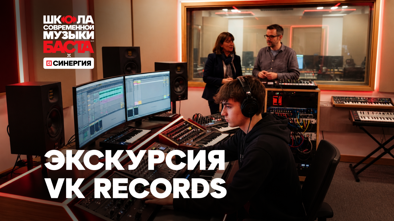 Экскурсия на студию VK-records