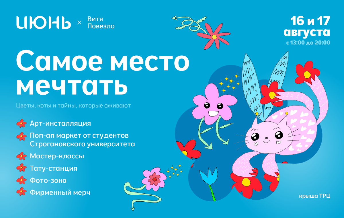 Мастер-класс Чудо-кот и тайна цветочных звезд