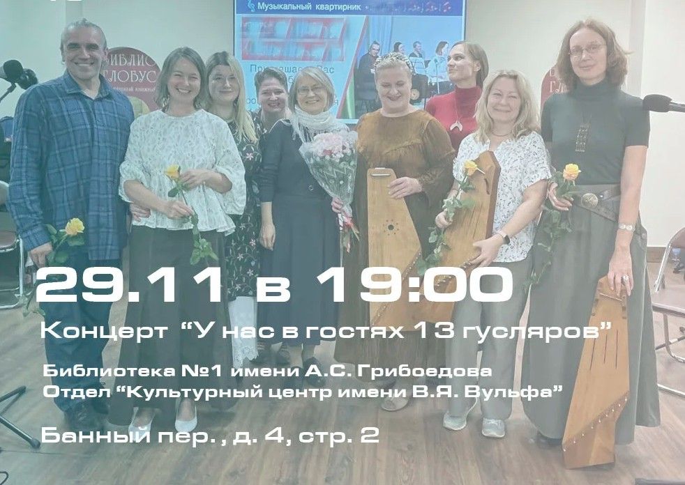 У нас в гостях "13 гусляров"