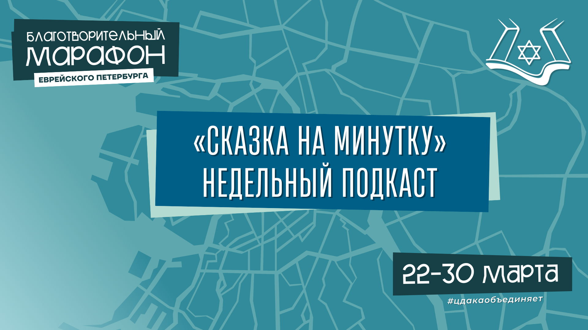 «Сказка на минутку»