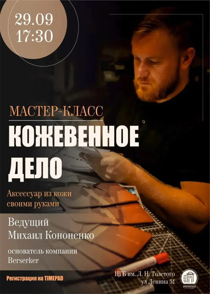 Мастер-класс «Кожевенное дело» участников СВО и членов их семей