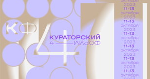 Мастер-класс с Александром Ивановым «Архив на периферии: художественная автономия, социальная работа и право появляться»
