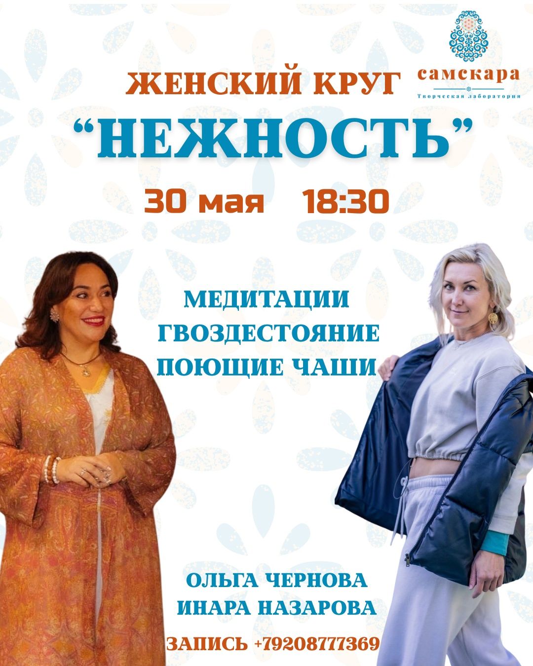 ЖЕНСКИЙ КРУГ "НЕЖНОСТЬ" в Самскаре