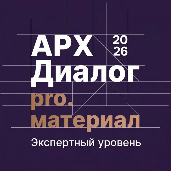АРХ Диалог: pro.материал. Экспертный уровень