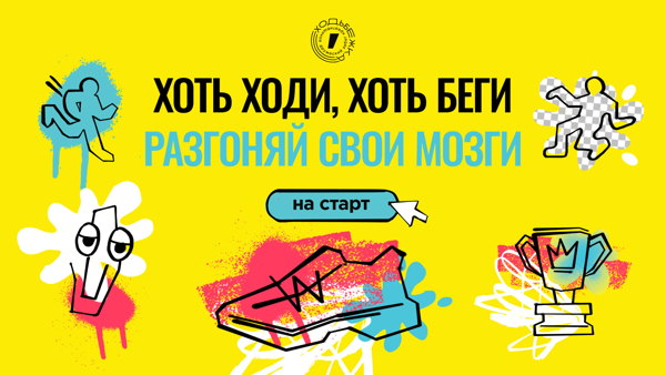 Ходьбежка — четвертый сезон