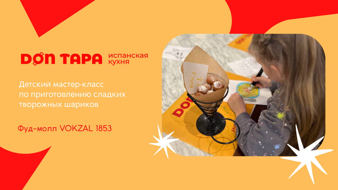 Детский Мастер-класс по лепке сладких творожных шариков от DON TAPA на VOKZAL 1853