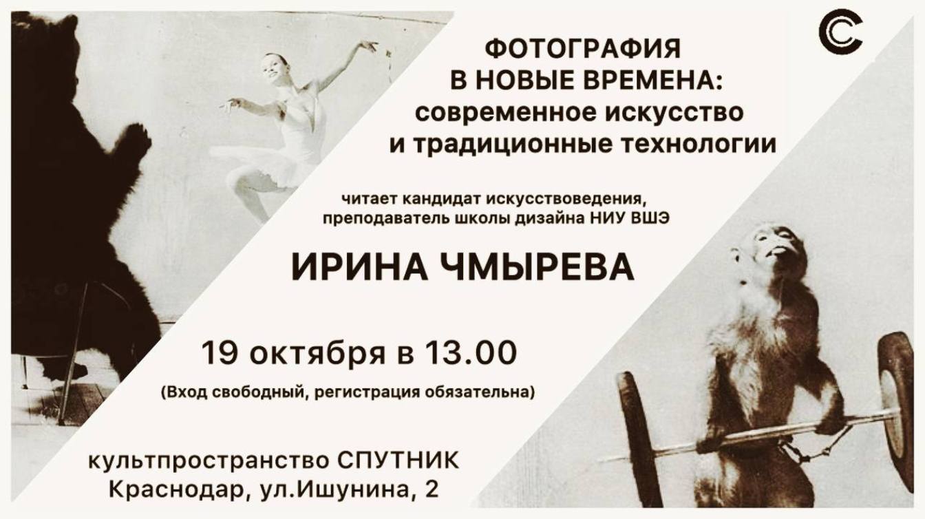Фотография в новые времена: современное искусство и традиционные технологии