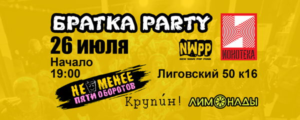 - Братка пати Ионотека
