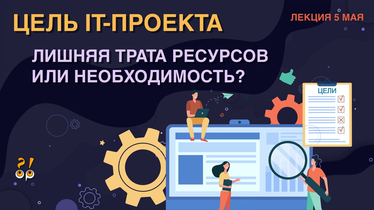 Собирать команду по итогам выполнения проекта лишняя трата времени все и так все понимают