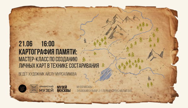 Картография памяти: мастер-класс по созданию личных карт в технике состаривания