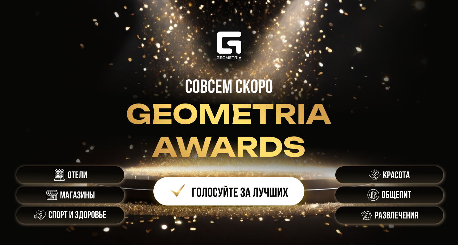 ПРЕМИЯ GEOMETRIA AWARDS SAINT PETERSBURG