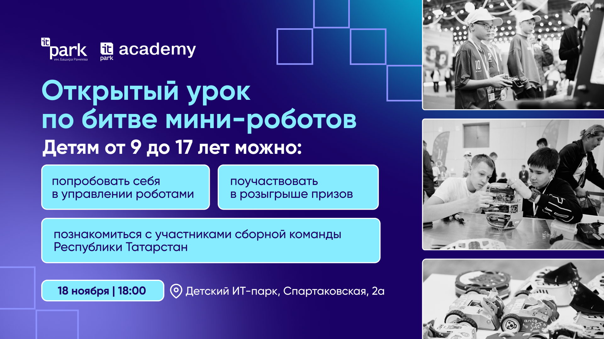 Открытый урок по боевой робототехнике