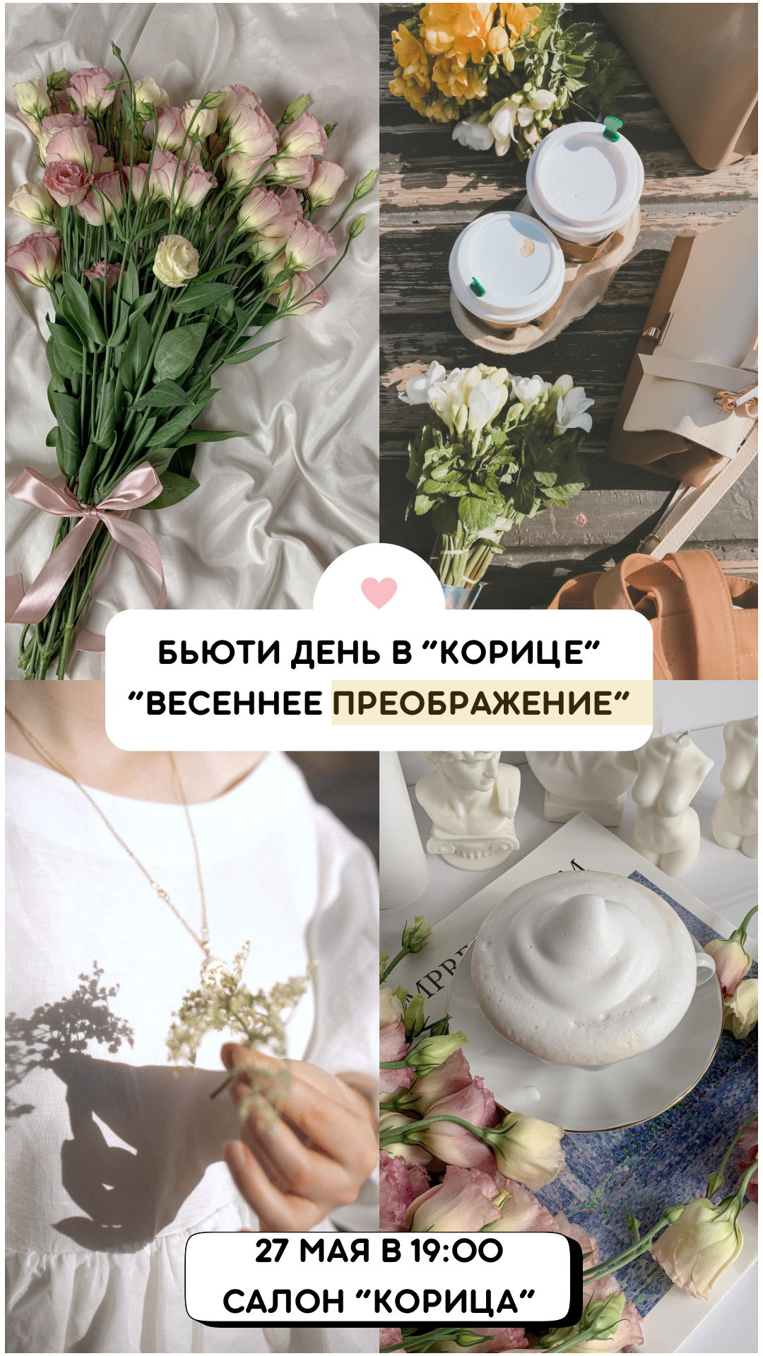 Бьюти день в салоне "Корица"