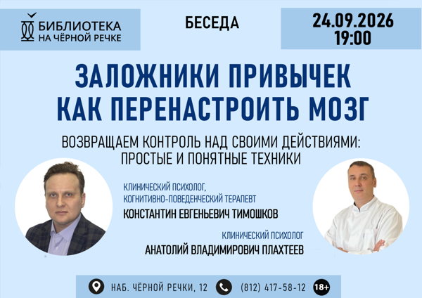 Заложники привычек. Как перенастроить мозг | Беседа с психологами