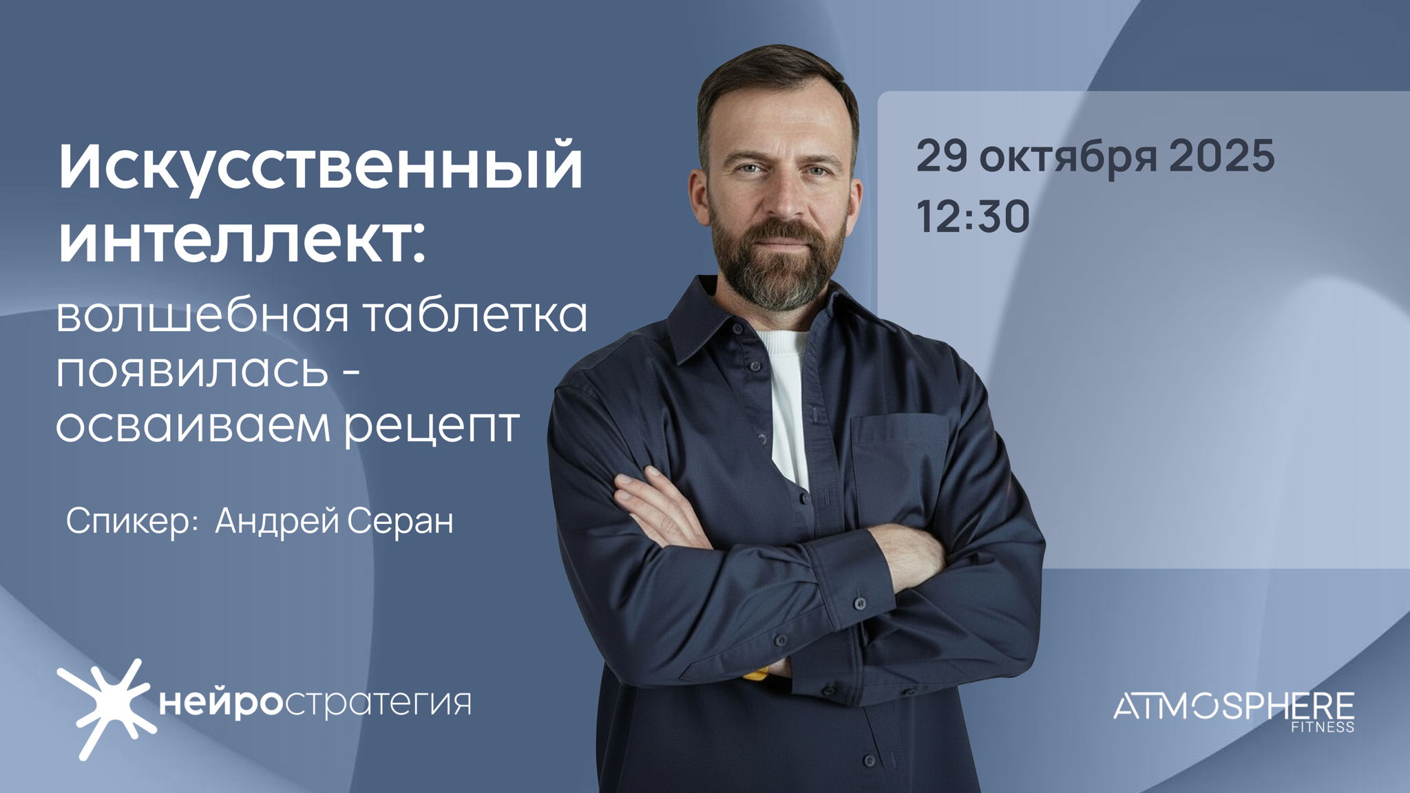 "Искусственный интеллект: волшебная таблетка появилась, осваиваем рецепт"