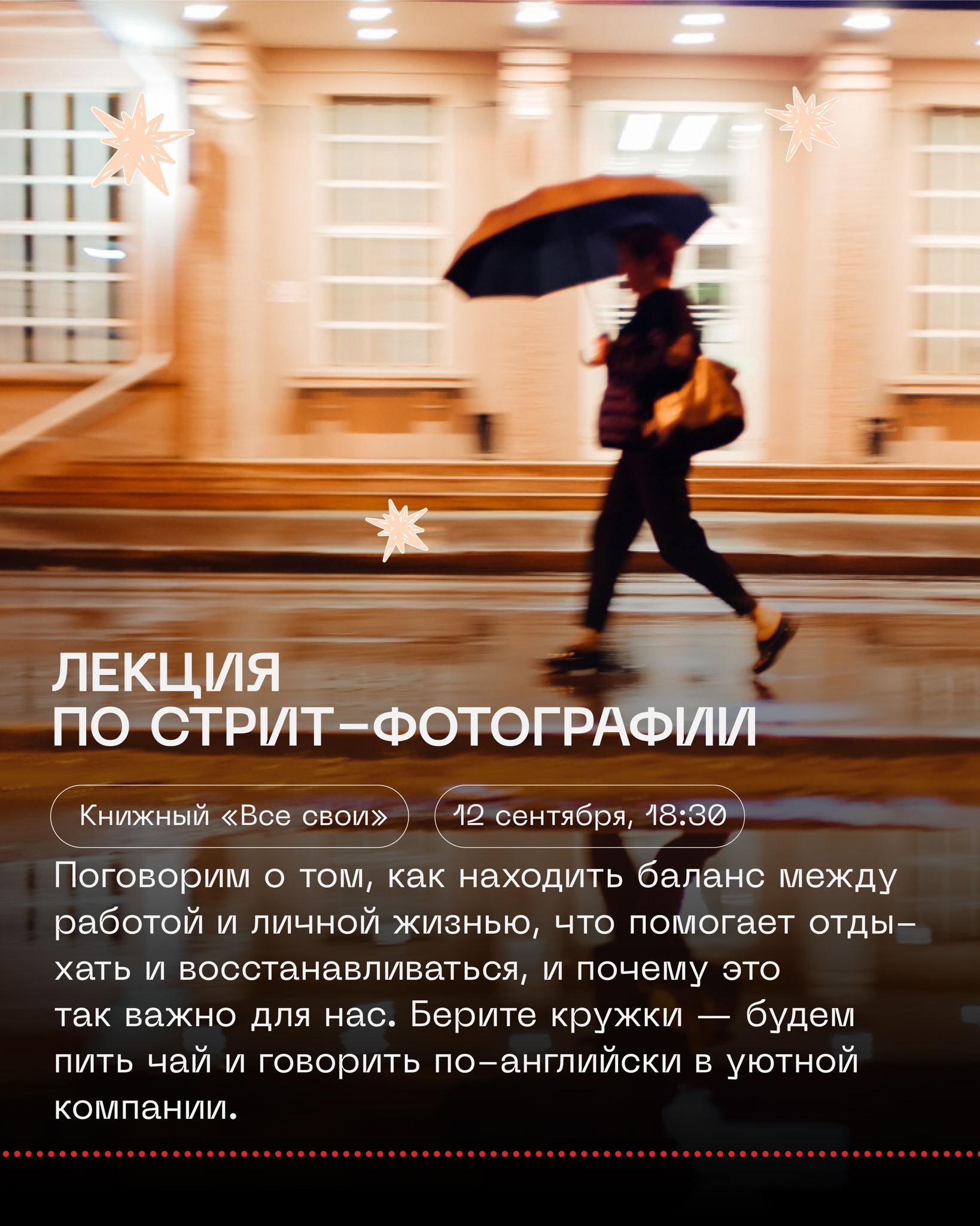 Лекция по стрит-фотографии | АрхИНФ