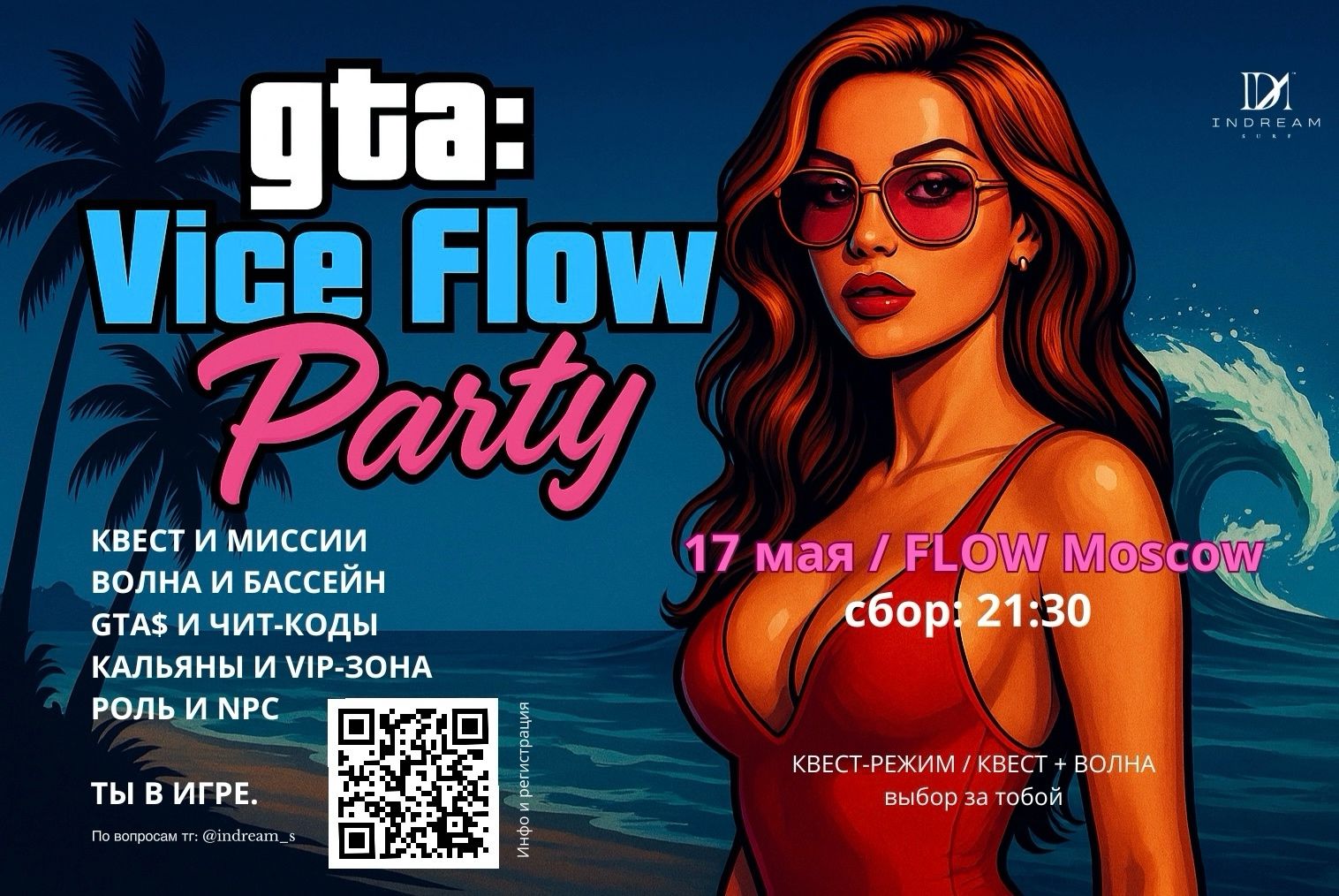 Серф вечеринка-квест GTA VICE FLOW PARTY