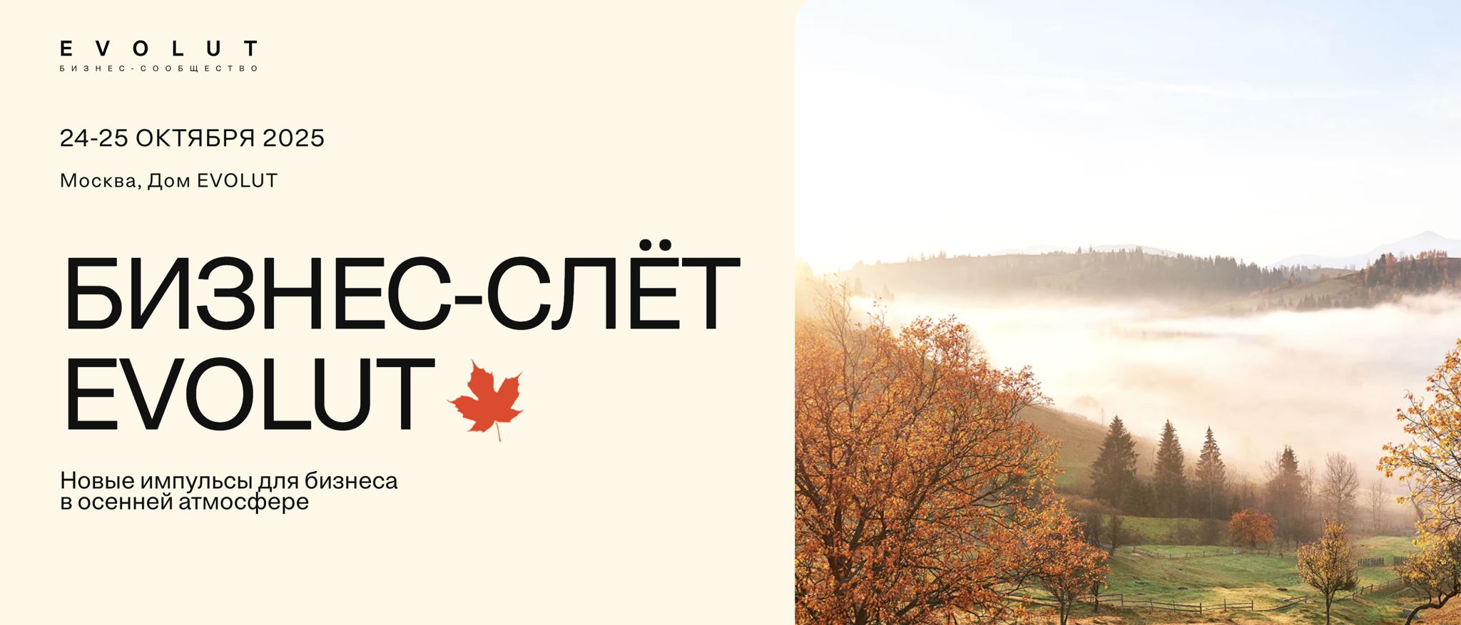 Бизнес слет EVOLUT